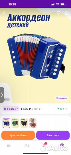 Гармошка детская - аккордеон