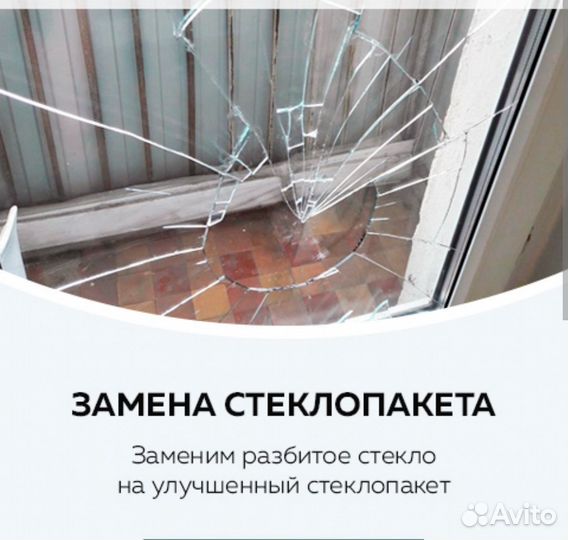 Изготовление и замена стеклопакетов