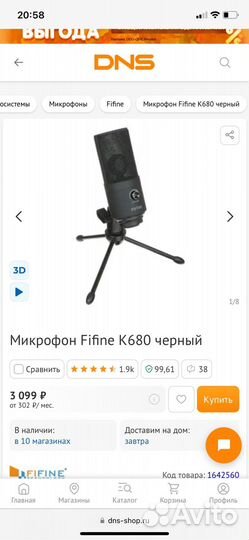 Микрофон
