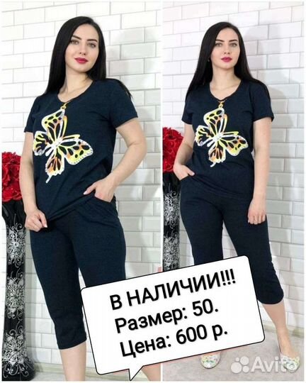 Домашний костюм