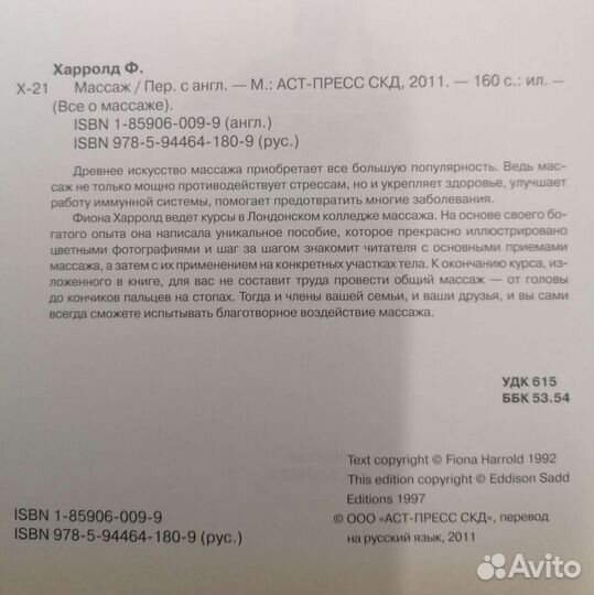 Книга Массаж