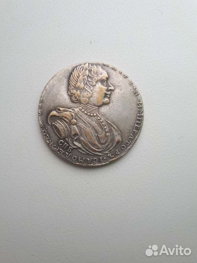 Монета царская 1725г