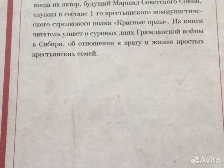 Ф М Голиков»» ‘Красные орлы’