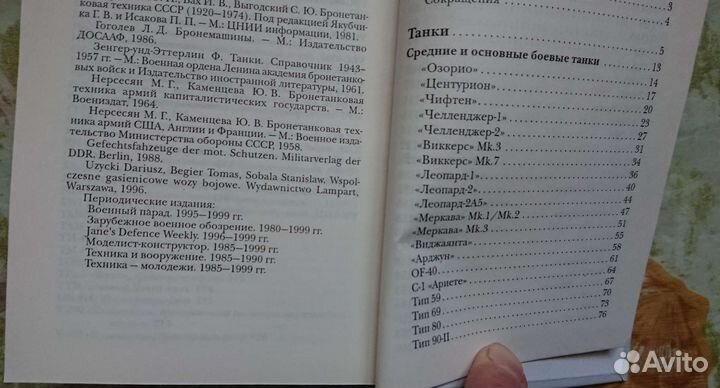 Бронетехника, справочник