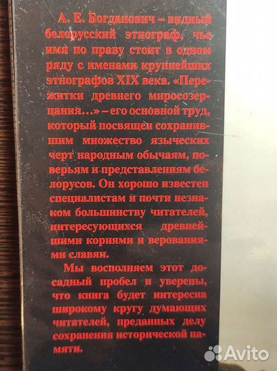 Пережитки древнего миросозерцания у белорусов. А