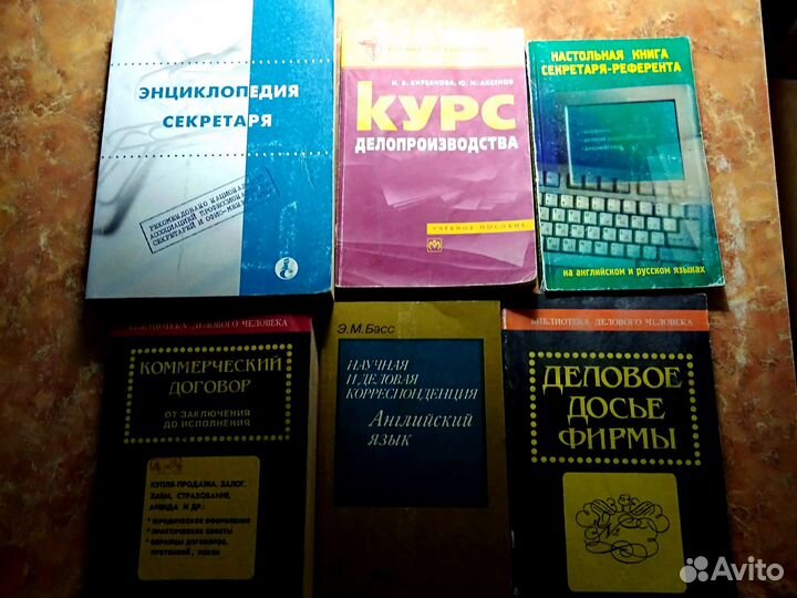 Книги-Делопроизводство,секретарское обслуживание