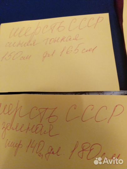 Отрез ткани СССР