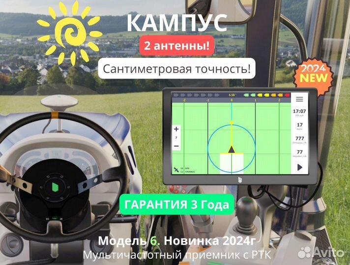 Агронавигатор Кампус 6 NEW ртк Курсоуказатель