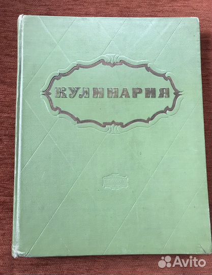 Кулинария книга рецептов СССР
