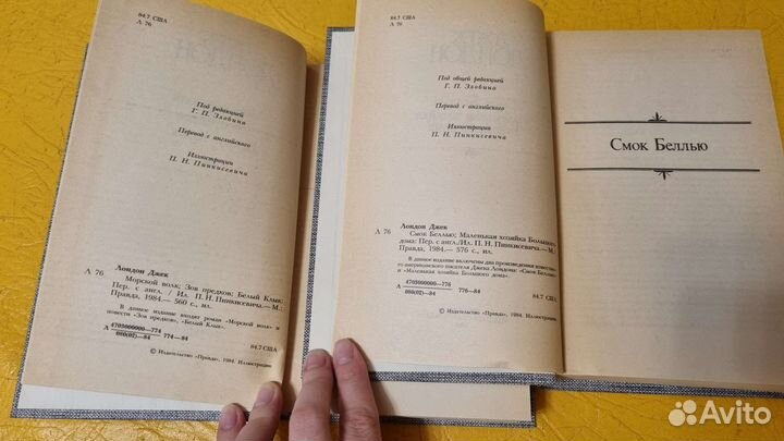 Книги 1984г - Джек Лондон