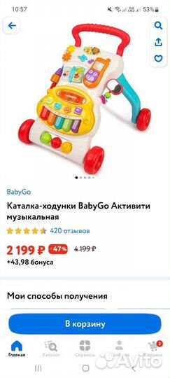Ходунки каталка baby go