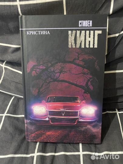 Стивен Кинг 
