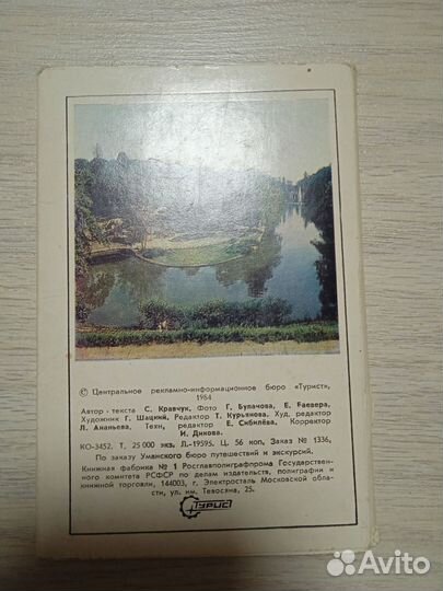 Открытки СССР набор. Софиевка