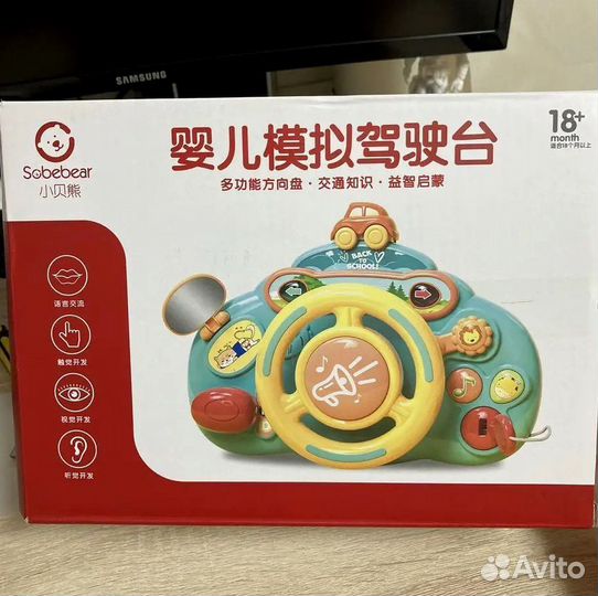 Детский руль игрушка