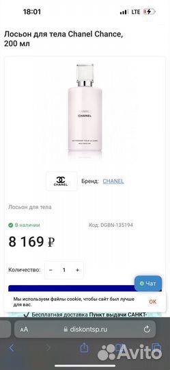 Лосьон для тела chanel