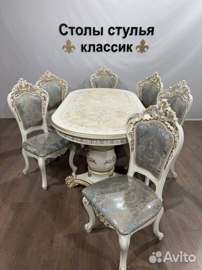 Стол и стулья