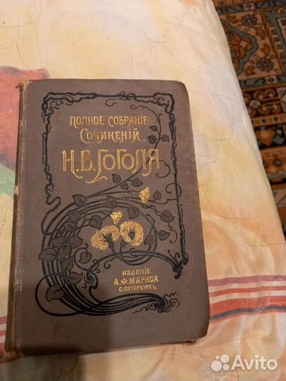 Полное собрание сочинений Н.В.Гоголя т.9