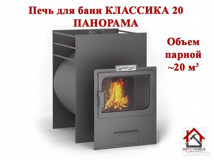 Печь для бани классика 20 панорама