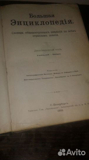 Большая энциклопедия