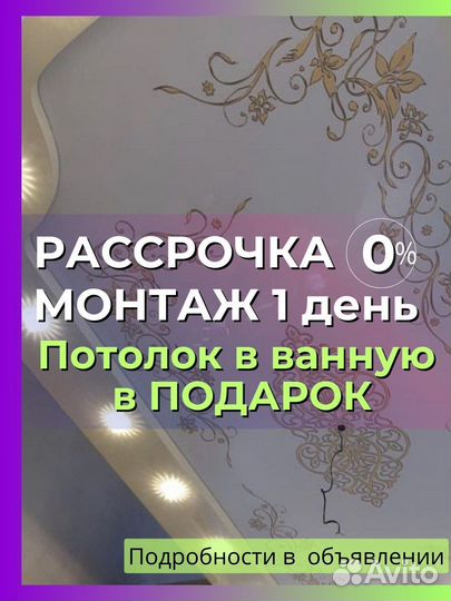 Натяжной потолок