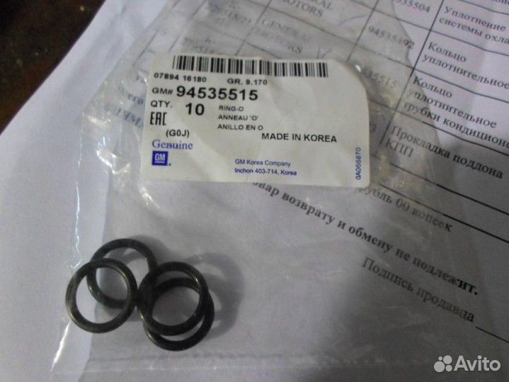 Уплотнение трубки системы ас линия конденсера Авео