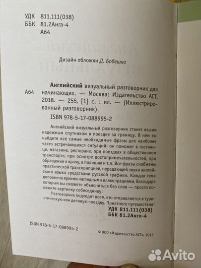 Разговорник английский для начинающих