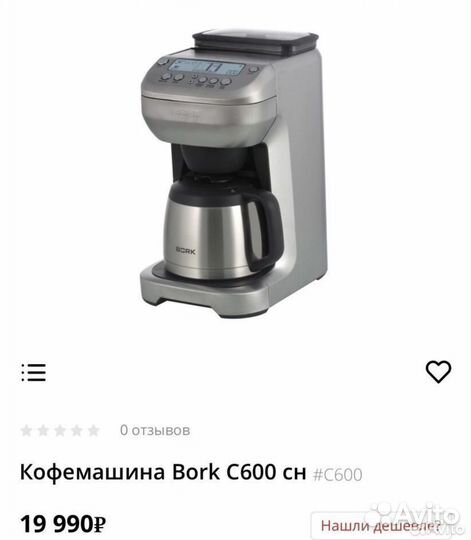 Кофемашина Bork c600