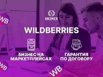 Обучение курсы на маркетплейсе Wildberries