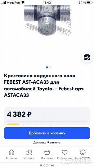 Крестовина карданного вала febest AST-ACA33 Toyota