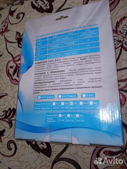 Продаю бандаж для тазобедренных суставов