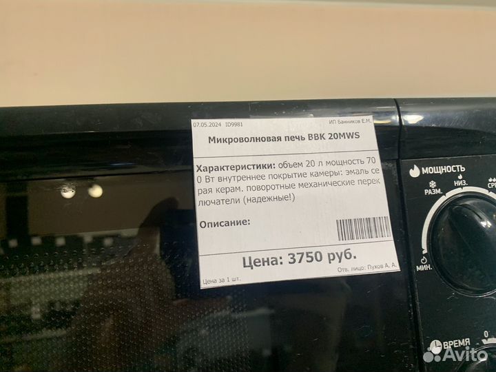 Микроволновая печь BBK 20MWS