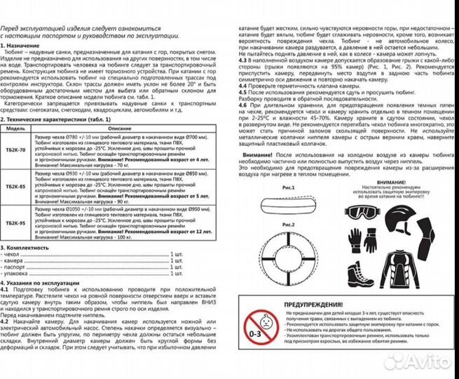 Тюбинг детский (для 2-4 лет)
