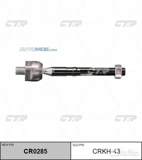 Рулевая тяга crkh43 CTR