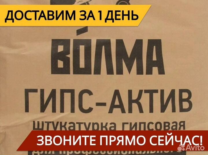 Штукатурка Волма Гипс актив мн 30