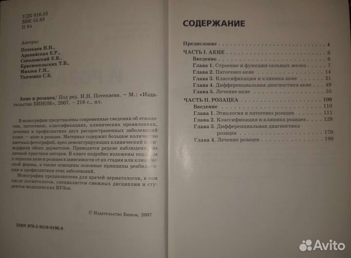 Акне и розацеа