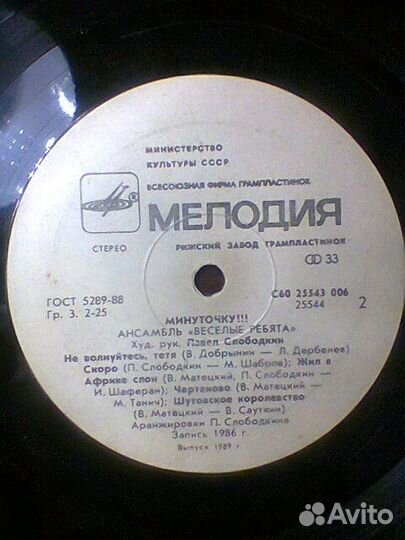 Пластинка винил Веселые ребята Минуточку 1989