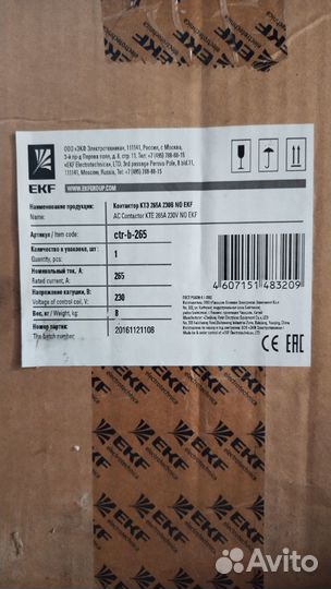 Контактор пускатель