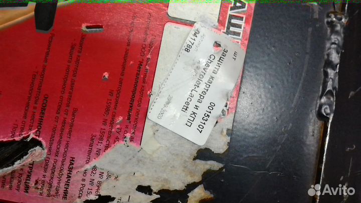 Защита картера и кпп Chevrolet-Lacetti