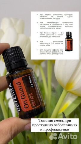 Он гард дотерра