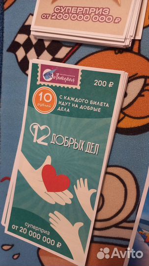 Лотерейные билеты (150 штук)