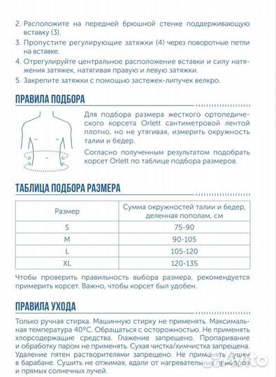 Корсет поясничный Orlett