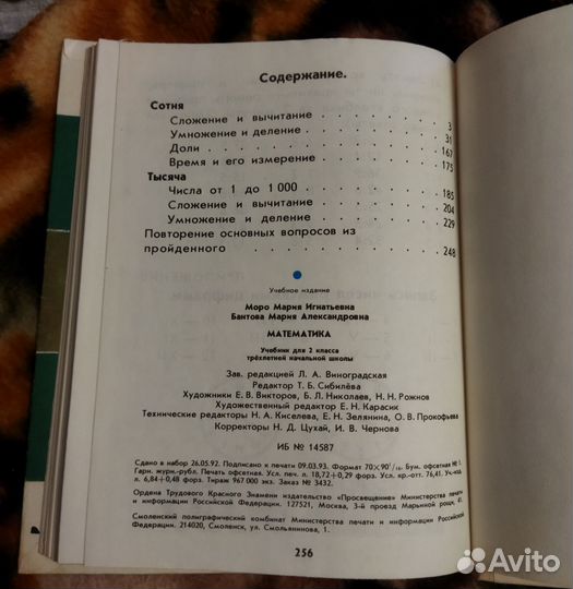 Моро. Математика: Учебник для 2 класса. 1993 г