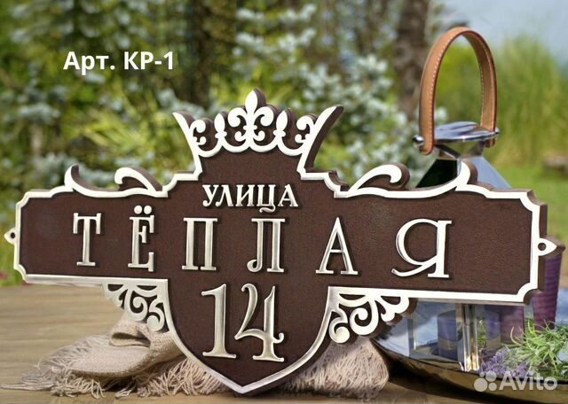 Адресные таблички. Таблички на дом. Почтовые ящики