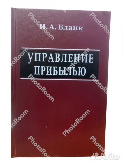 Иа Бланк «Управление прибылью»