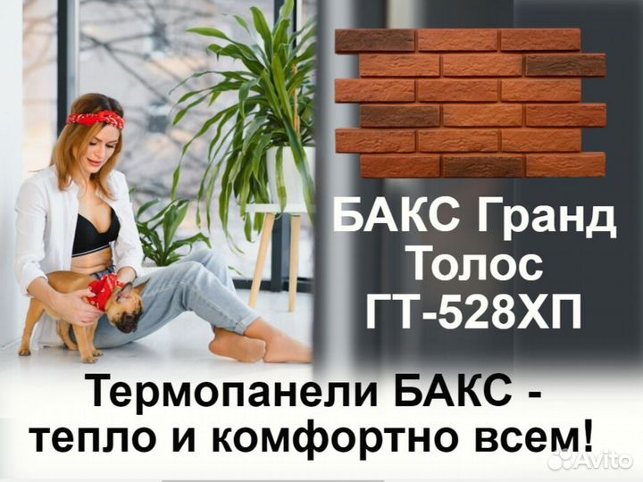 Термопанели бакс Гранд Толос гт-528хп