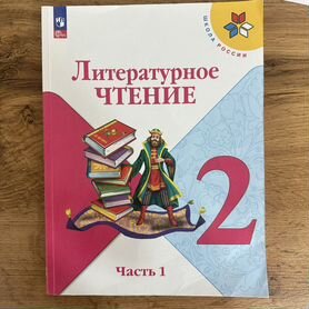 Учебники Школа россии 2 класс 1 часть