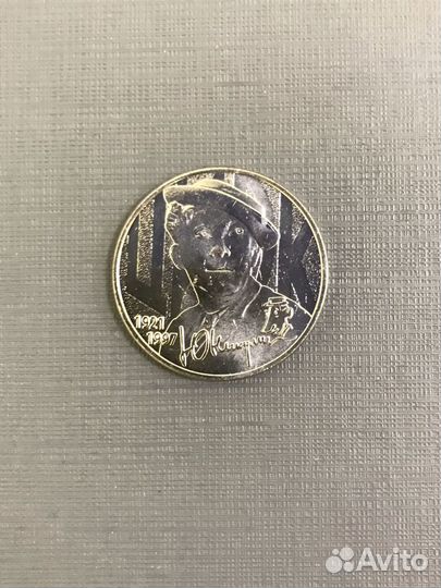 Монета 25Р творчество Юрия Никулина 100 лет