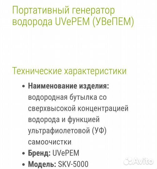 Генератор водородной воды uve pem