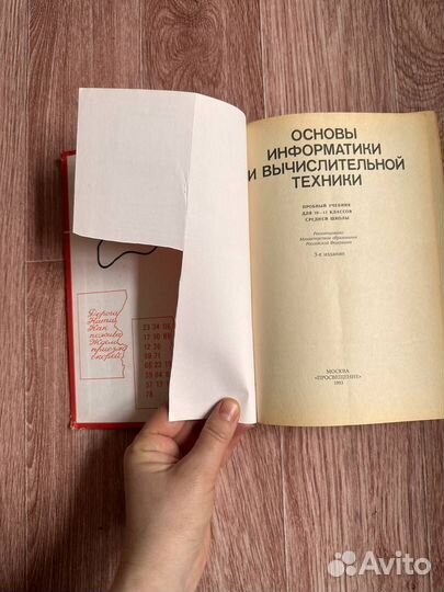 Учебник СССР винтаж Основы информатики