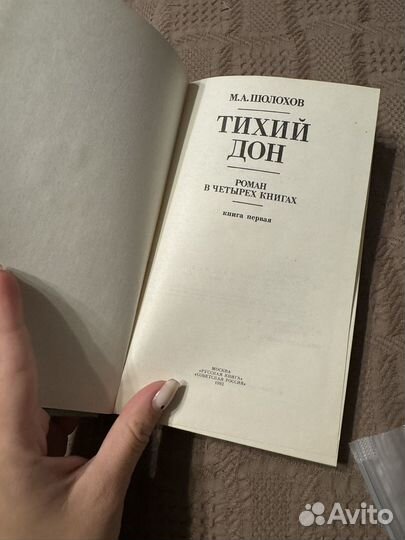 Книги Шолохов тихий дон